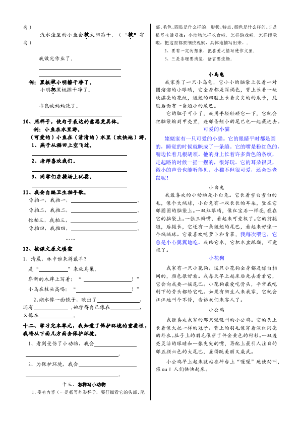 二年级上册语文语文第七单元识字7试题第2页