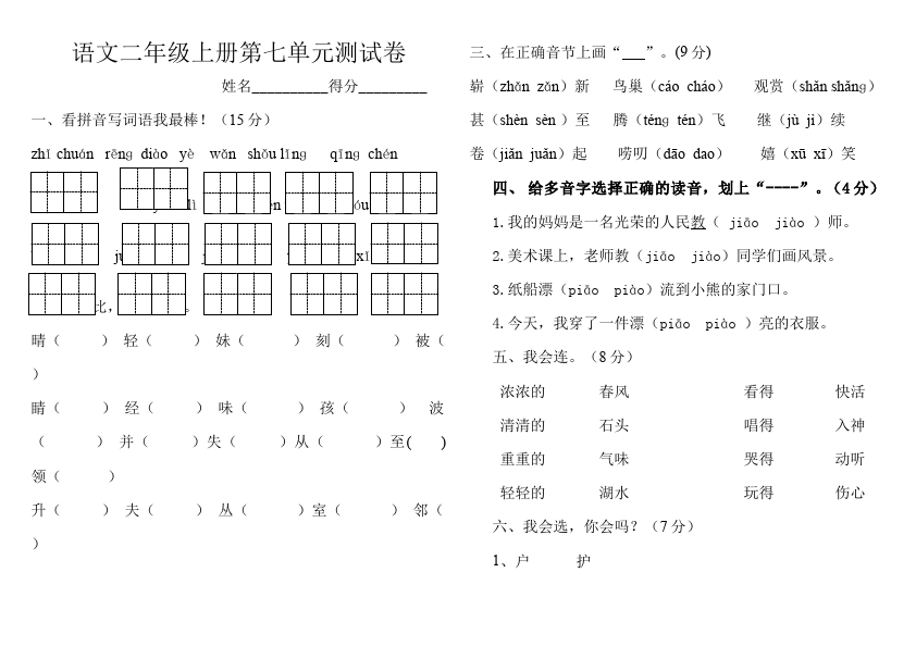 二年级上册语文语文第七单元识字7试卷第1页