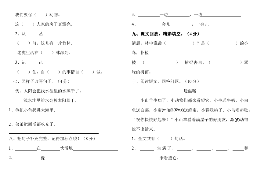 二年级上册语文语文第七单元识字7试卷第2页