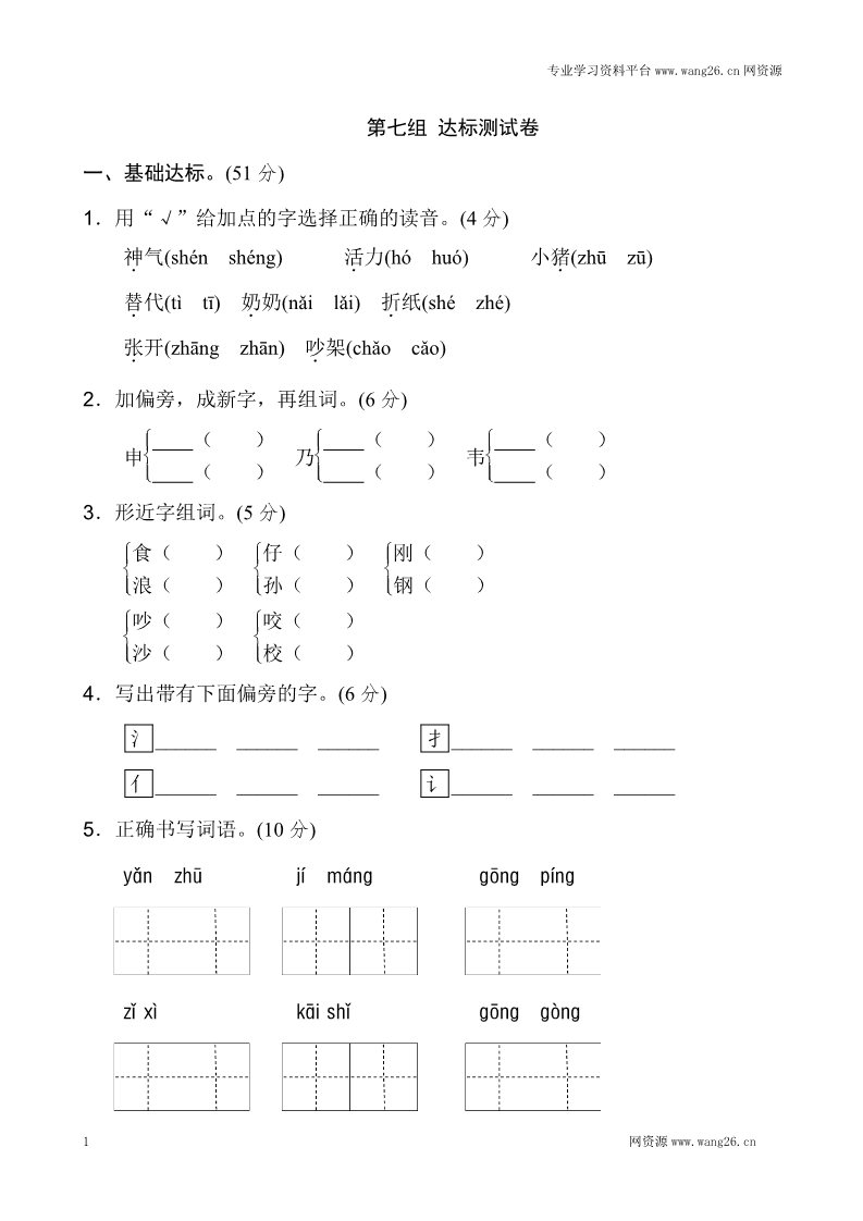 二年级上册语文新版二年级上语文第七单元2第1页