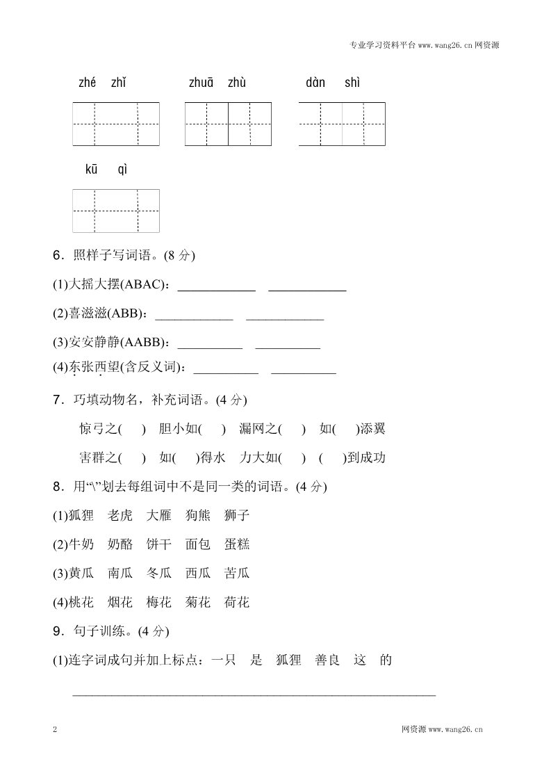 二年级上册语文新版二年级上语文第七单元2第2页