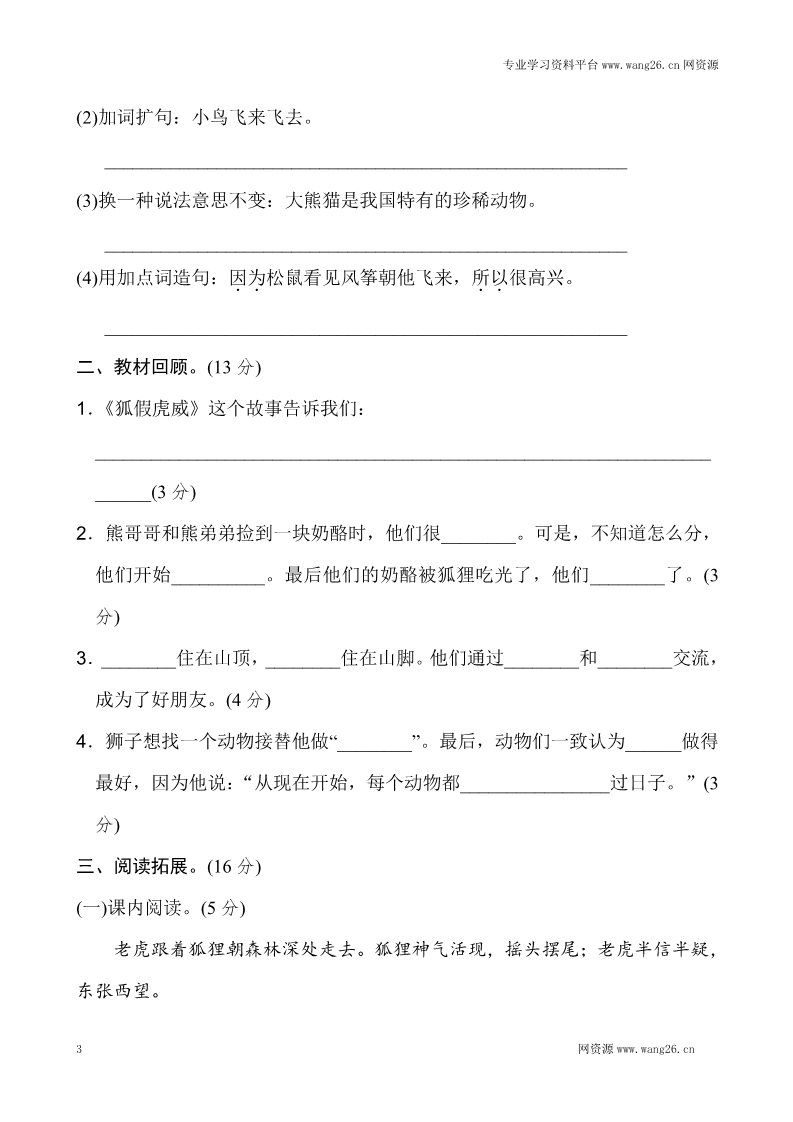 二年级上册语文新版二年级上语文第七单元2第3页