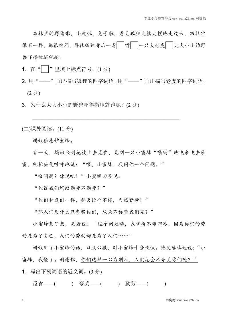 二年级上册语文新版二年级上语文第七单元2第4页