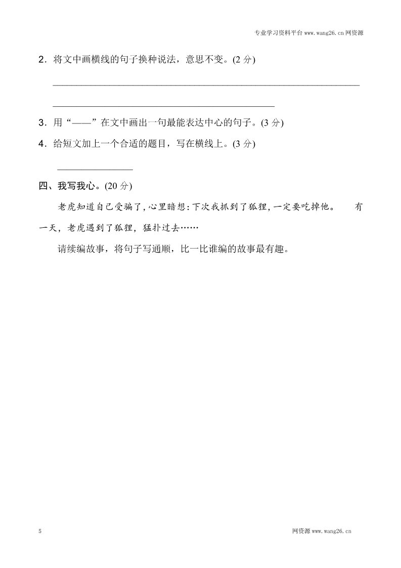 二年级上册语文新版二年级上语文第七单元2第5页