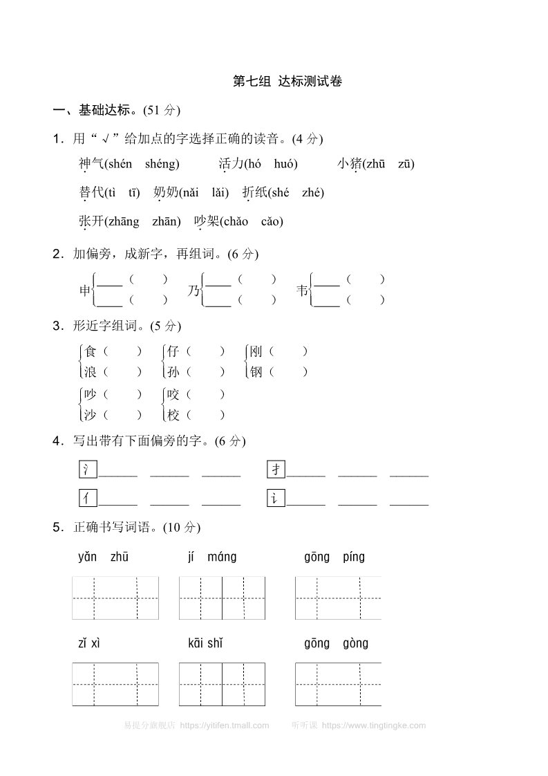 二年级上册语文新版二年级上语文第七单元2第1页