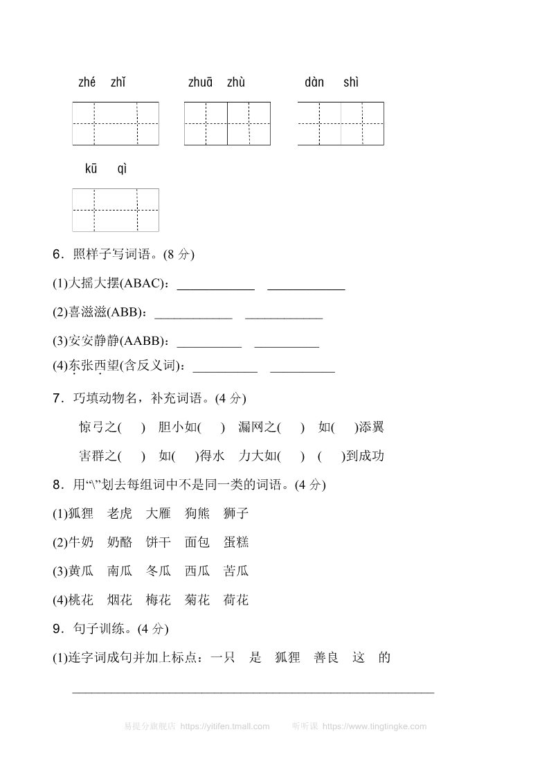 二年级上册语文新版二年级上语文第七单元2第2页