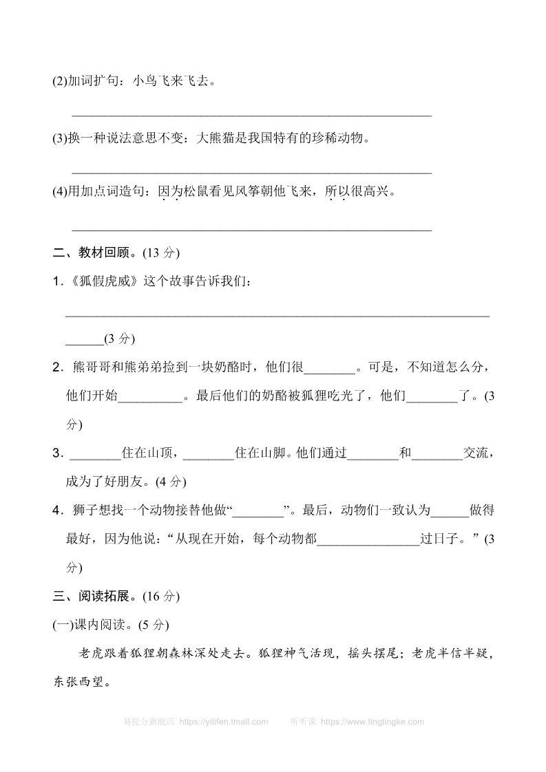 二年级上册语文新版二年级上语文第七单元2第3页