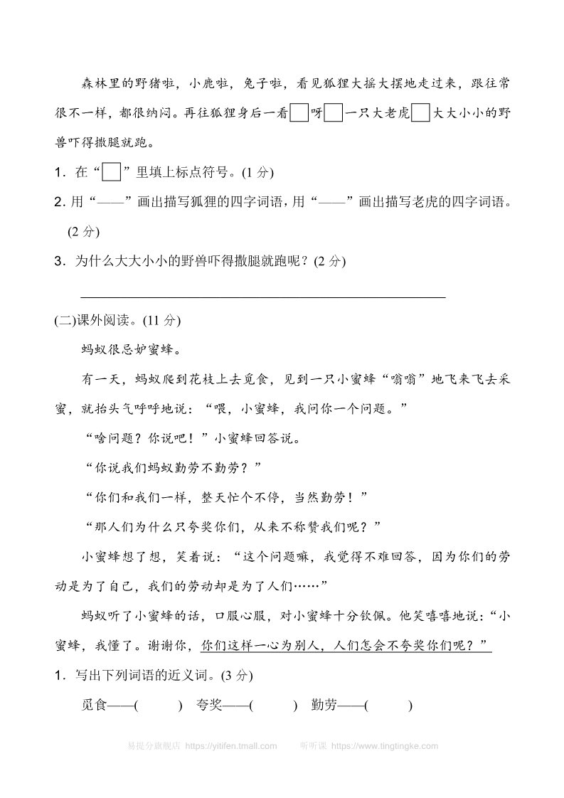 二年级上册语文新版二年级上语文第七单元2第4页