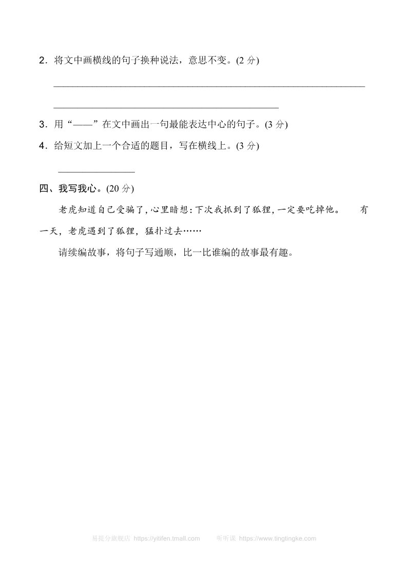 二年级上册语文新版二年级上语文第七单元2第5页