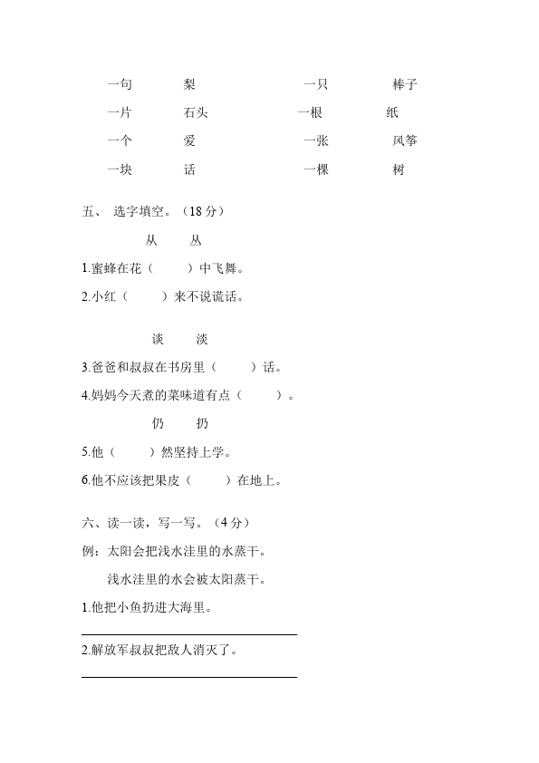 二年级上册语文第七单元识字7教学摸底考试试卷(语文)第2页