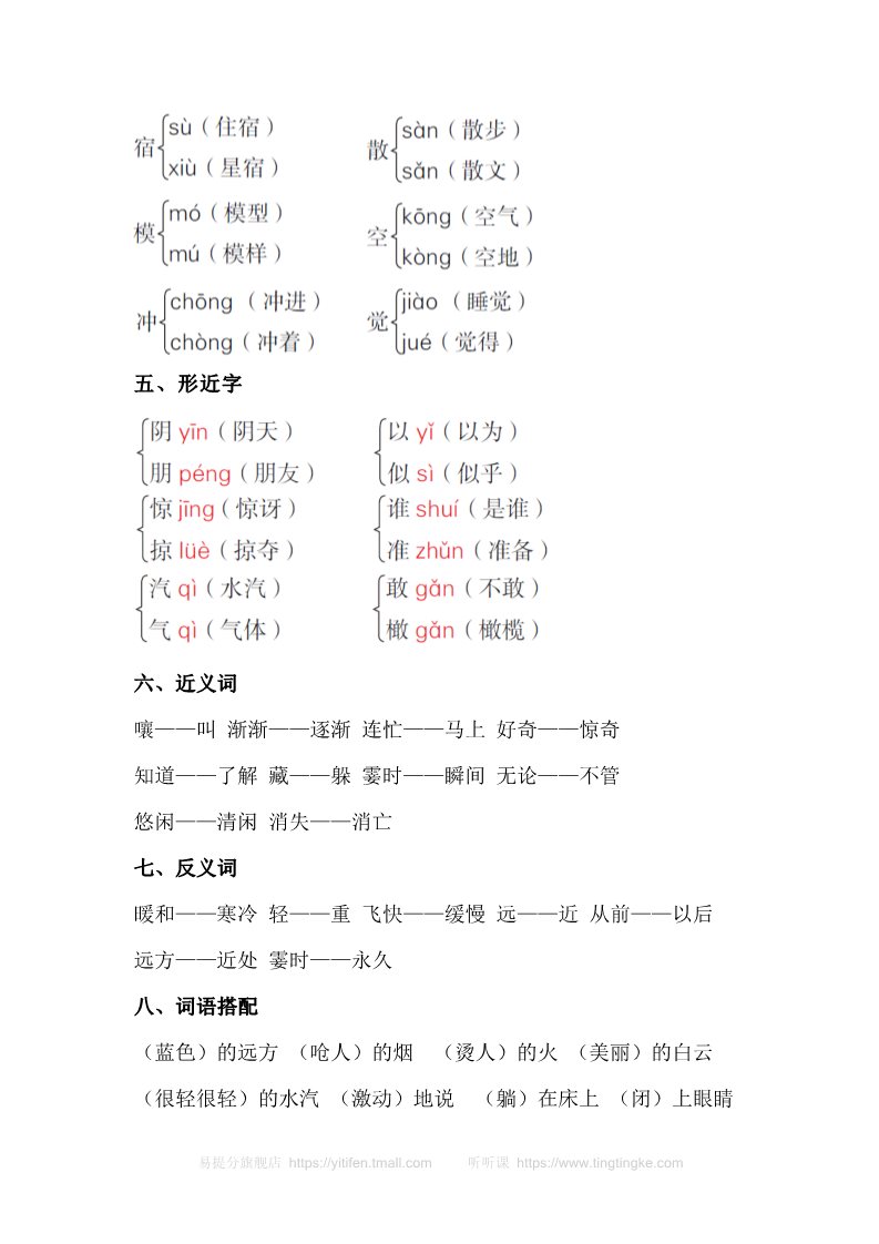 二年级上册语文第七单元知识梳理(1)第2页