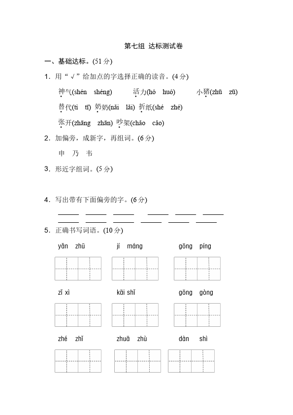 二年级上册语文语文《第七单元》检测试卷8第1页