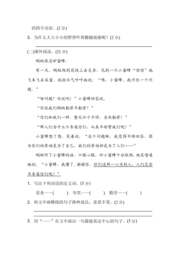 二年级上册语文语文《第七单元》检测试卷8第4页