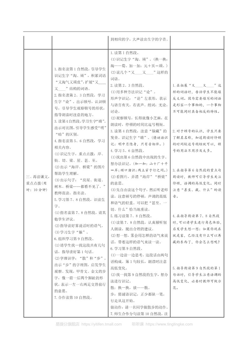 二年级上册语文07.新部编人教版二年级上册语文表格式导学案第七单元第2页