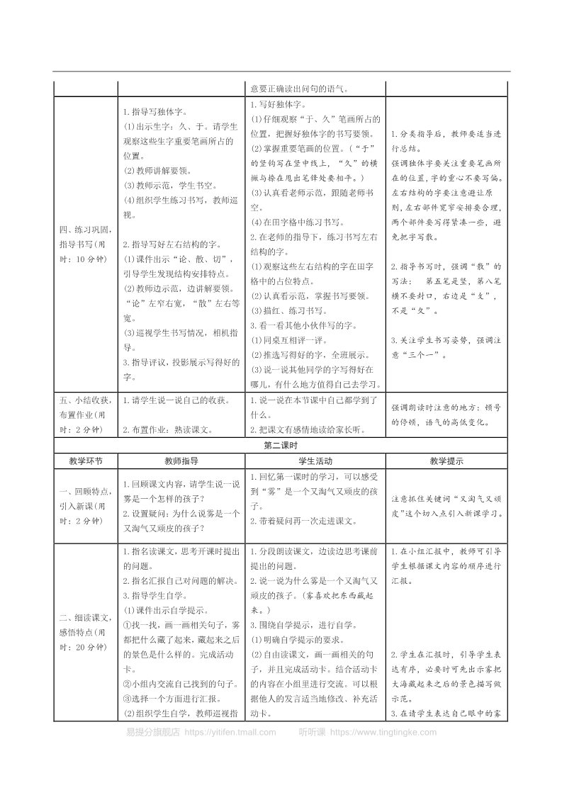 二年级上册语文07.新部编人教版二年级上册语文表格式导学案第七单元第3页