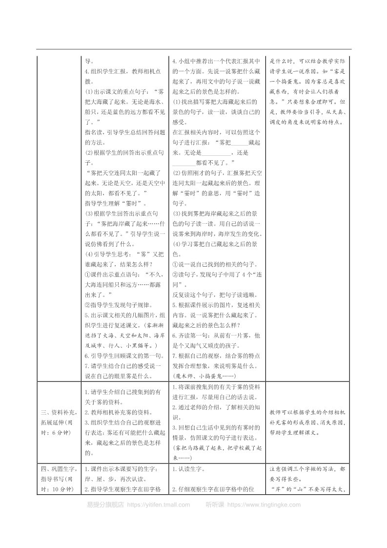 二年级上册语文07.新部编人教版二年级上册语文表格式导学案第七单元第4页