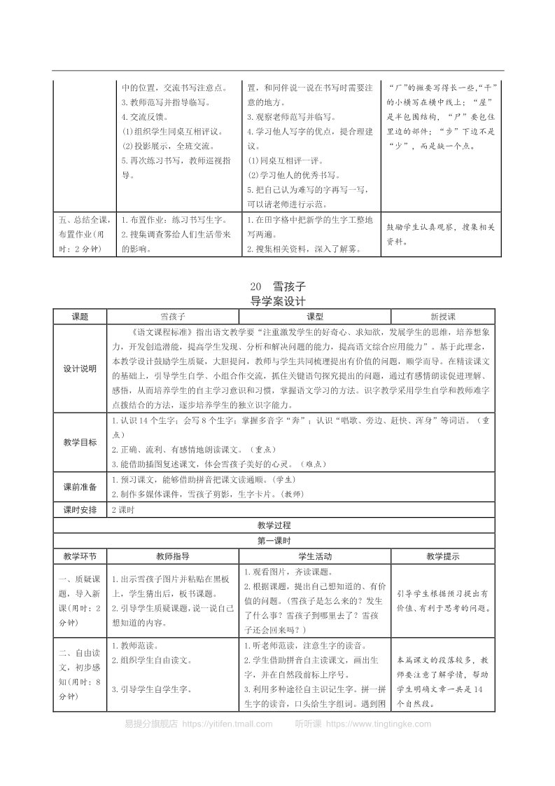 二年级上册语文07.新部编人教版二年级上册语文表格式导学案第七单元第5页