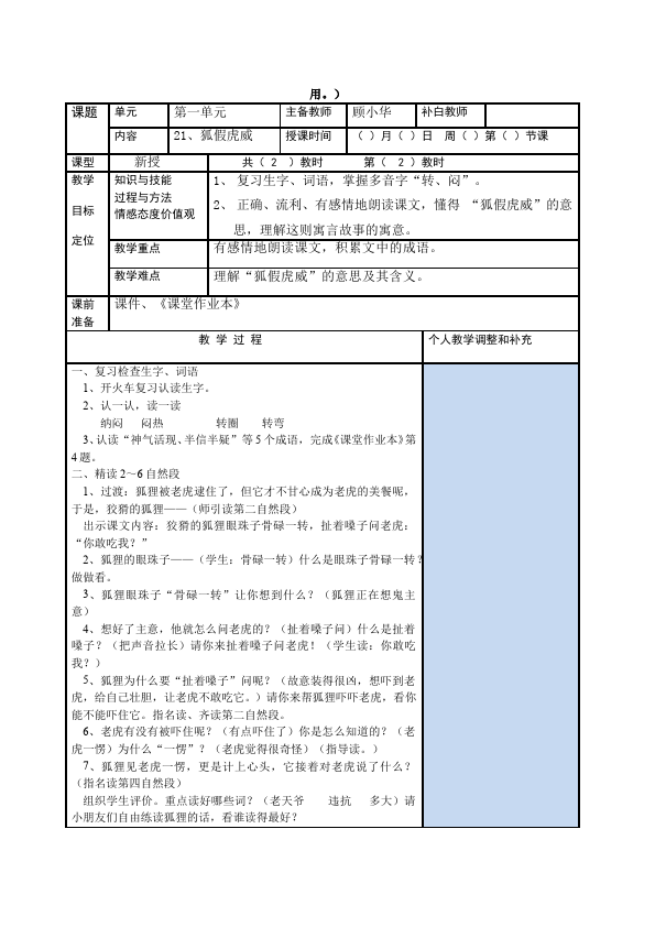 二年级上册语文语文优质课《第21课:狐假虎威》教案教学设计第3页