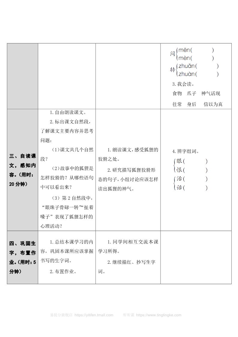 二年级上册语文21 狐假虎威  第4页