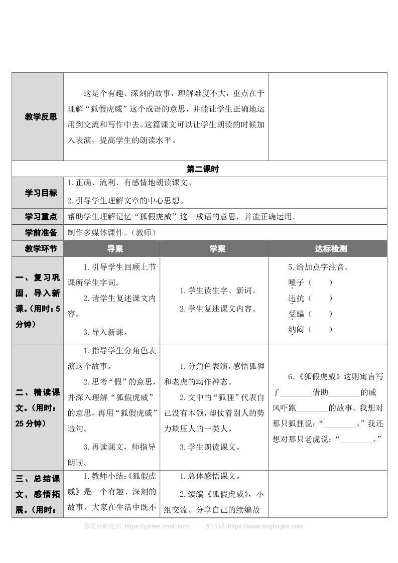 二年级上册语文21 狐假虎威  第5页