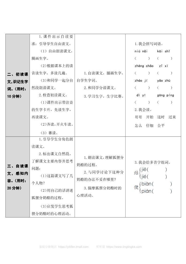 二年级上册语文22 狐狸分奶酪  第2页