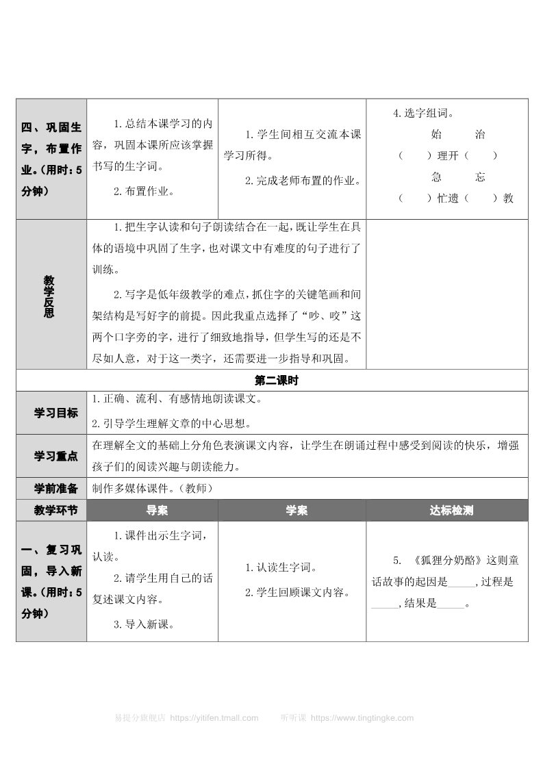 二年级上册语文22 狐狸分奶酪  第3页