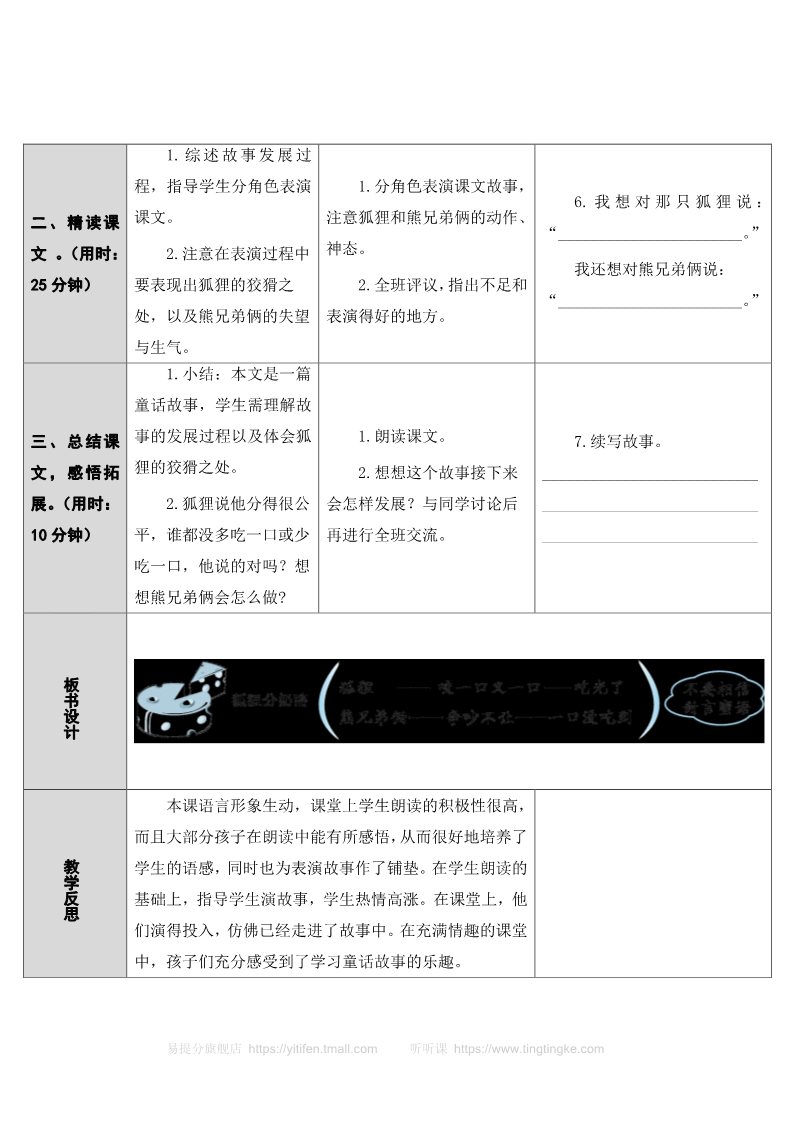 二年级上册语文22 狐狸分奶酪  第4页