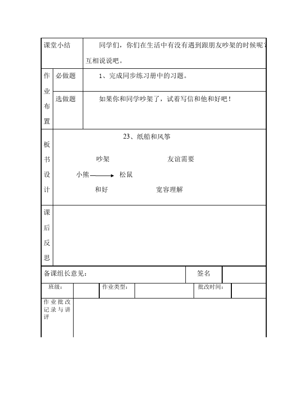 二年级上册语文语文公开课《第23课:纸船和风筝》教学设计教案第5页