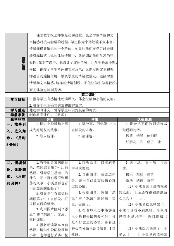 二年级上册语文语文《第23课纸船和风筝》教案教学设计第3页