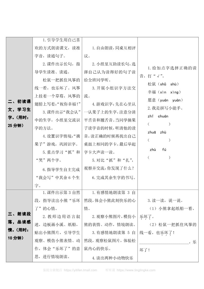 二年级上册语文23 纸船和风筝  第2页