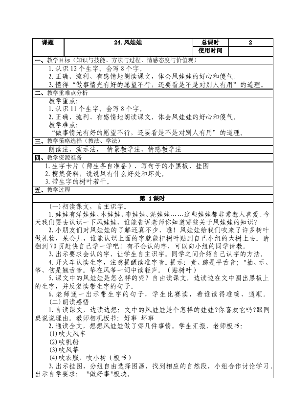 二年级上册语文语文公开课《第24课:纸船和风筝》教学设计教案第1页