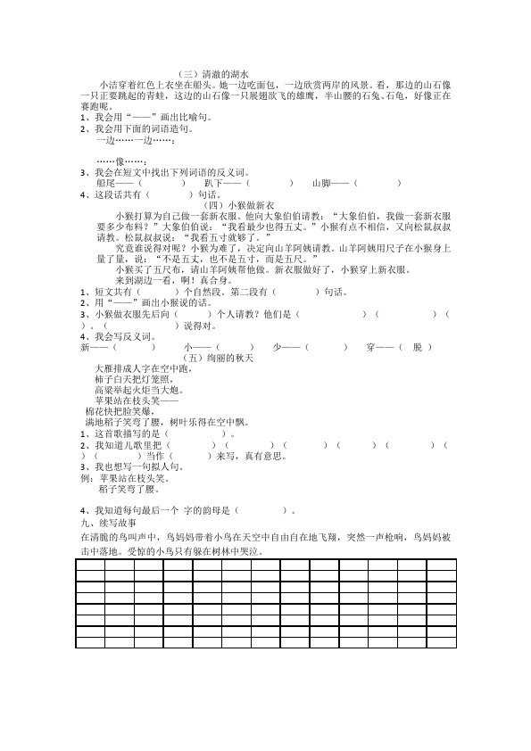 二年级上册语文语文第八单元识字8单元检测试卷()第4页