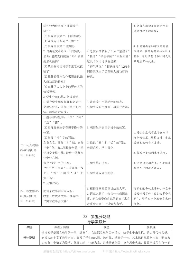 二年级上册语文08.新部编人教版二年级上册语文表格式导学案第八单元第3页