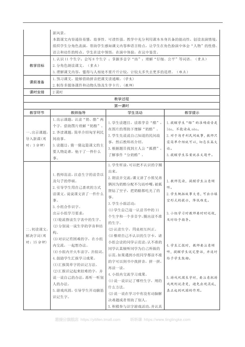 二年级上册语文08.新部编人教版二年级上册语文表格式导学案第八单元第4页