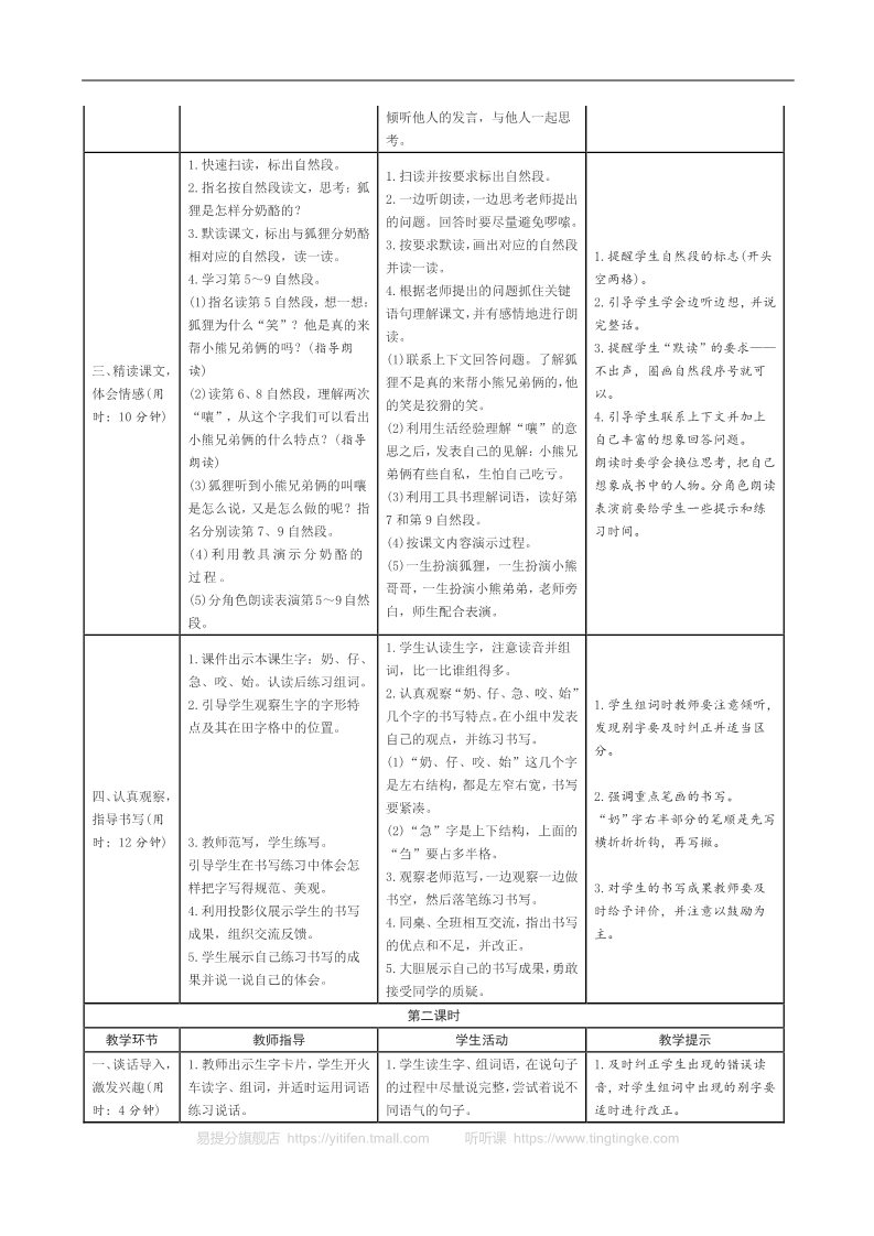 二年级上册语文08.新部编人教版二年级上册语文表格式导学案第八单元第5页