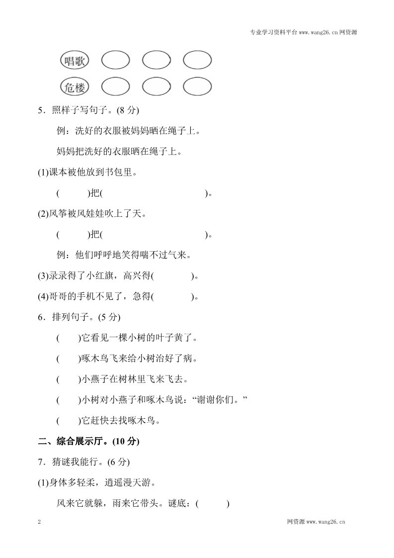 二年级上册语文新版二年级上语文第八单元1第2页