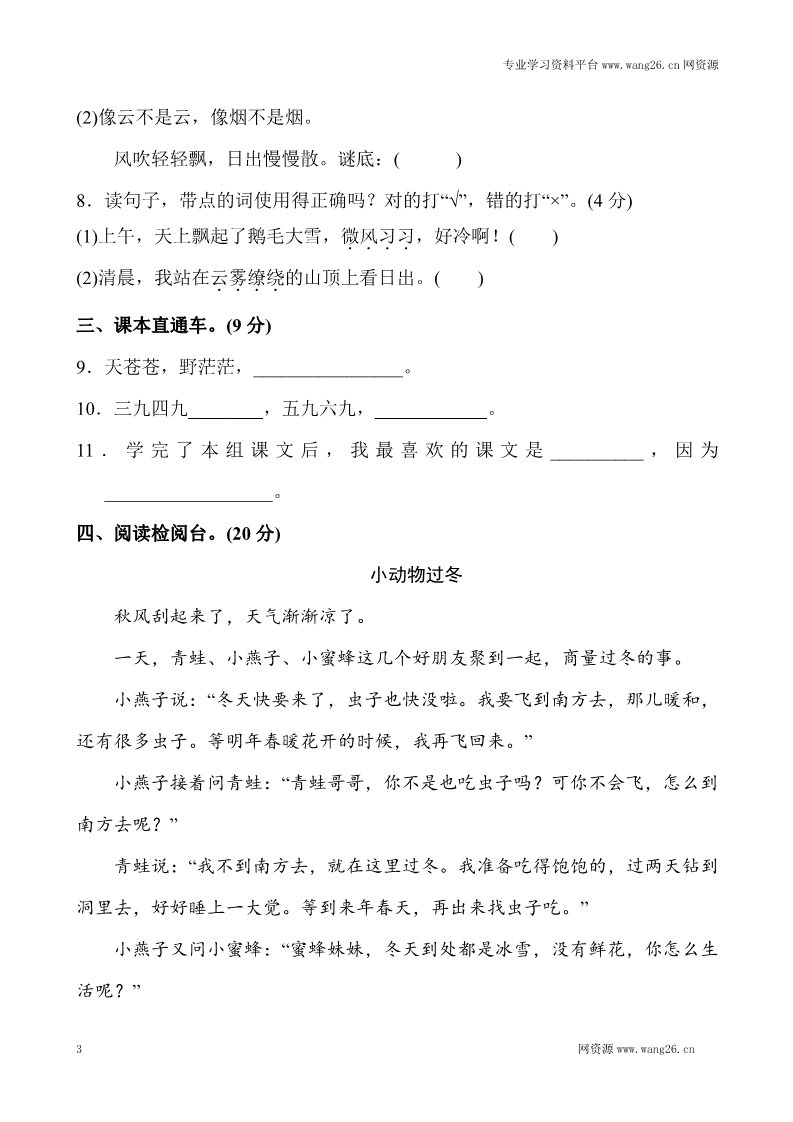 二年级上册语文新版二年级上语文第八单元1第3页