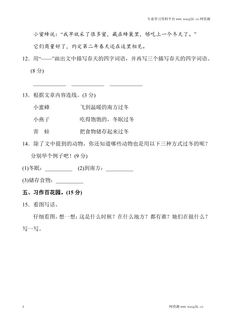 二年级上册语文新版二年级上语文第八单元1第4页