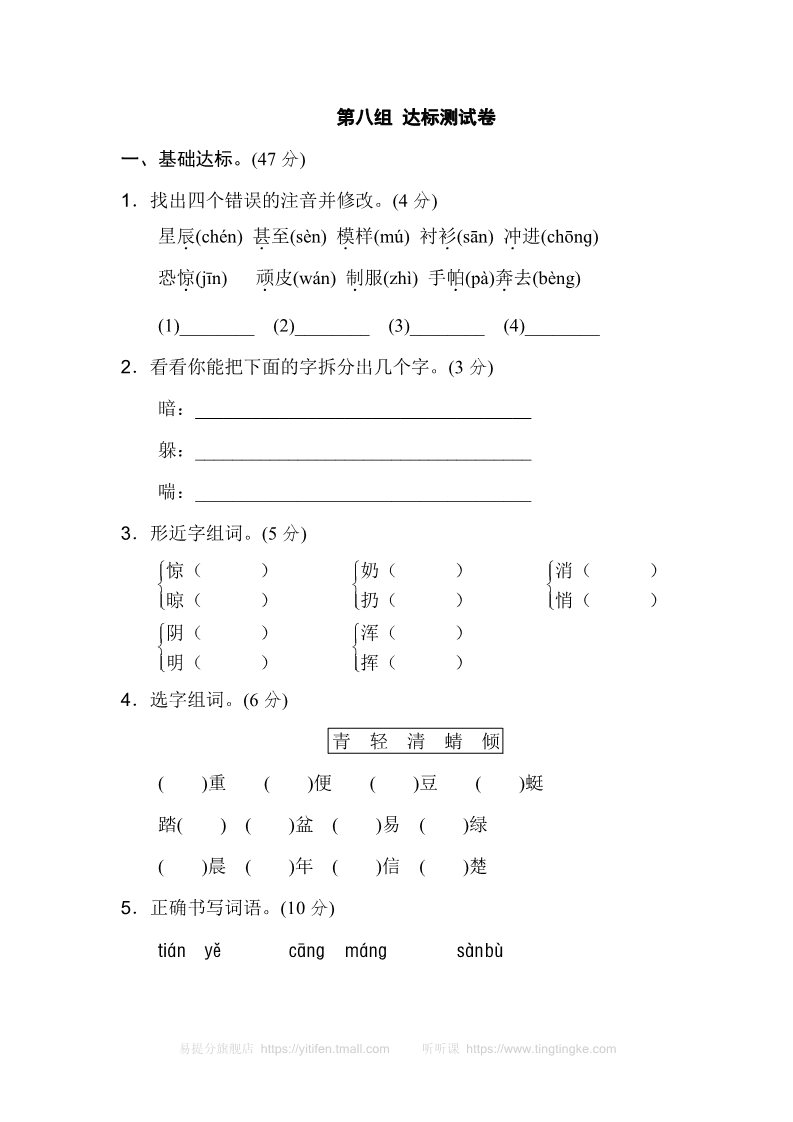 二年级上册语文16.新部编人教版二年级上册语文第八单元B卷第1页