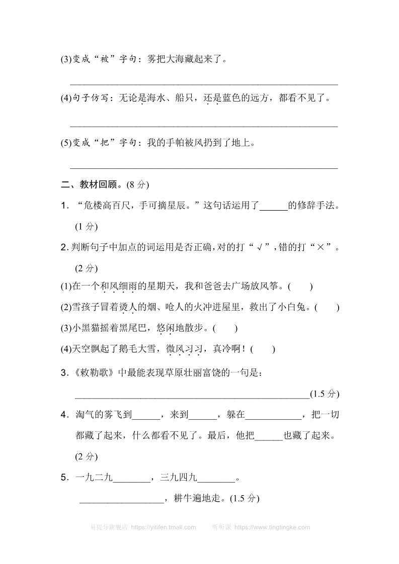 二年级上册语文16.新部编人教版二年级上册语文第八单元B卷第3页