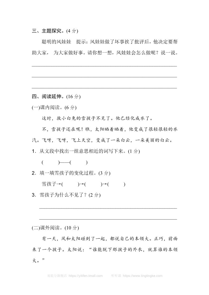 二年级上册语文16.新部编人教版二年级上册语文第八单元B卷第4页