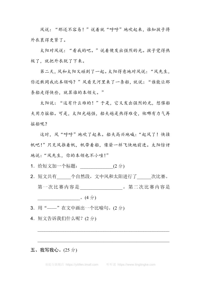 二年级上册语文16.新部编人教版二年级上册语文第八单元B卷第5页