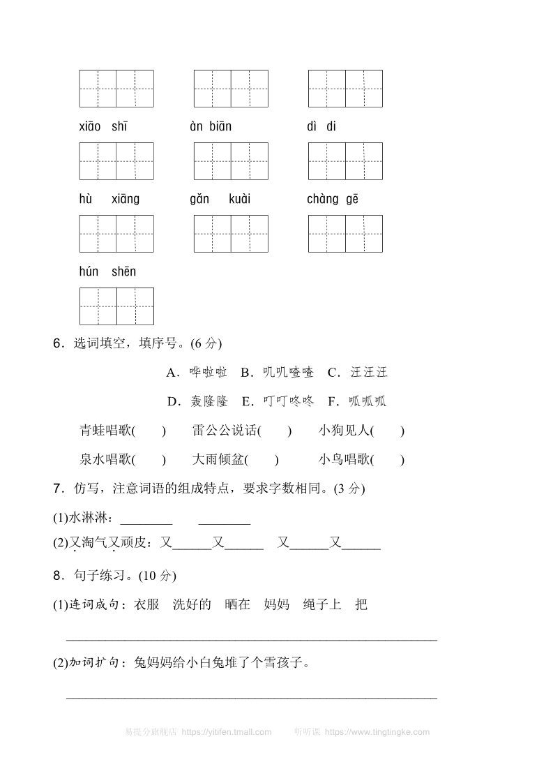 二年级上册语文新版二年级上语文第八单元2第2页