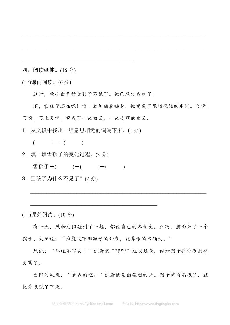 二年级上册语文新版二年级上语文第八单元2第4页