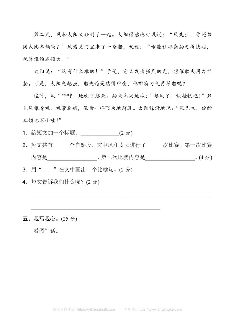 二年级上册语文新版二年级上语文第八单元2第5页