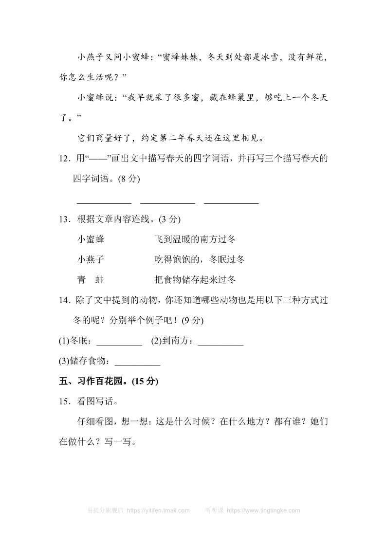 二年级上册语文15.新部编人教版二年级上册语文第八单元A卷第4页