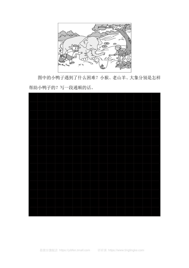 二年级上册语文(部编)新人教版二年级上册第八单元测试卷8第5页