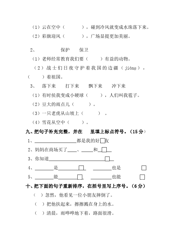 二年级上册语文第八单元识字8语文试卷第3页