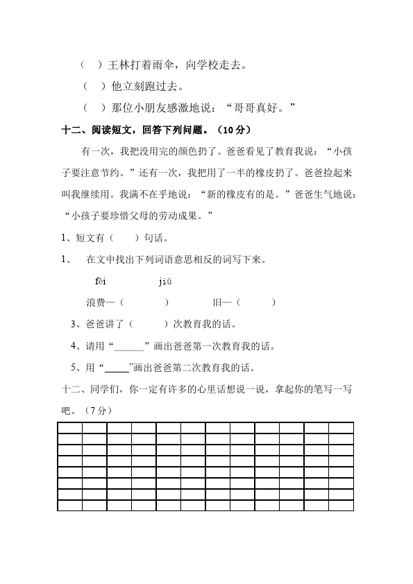 二年级上册语文第八单元识字8语文试卷第4页