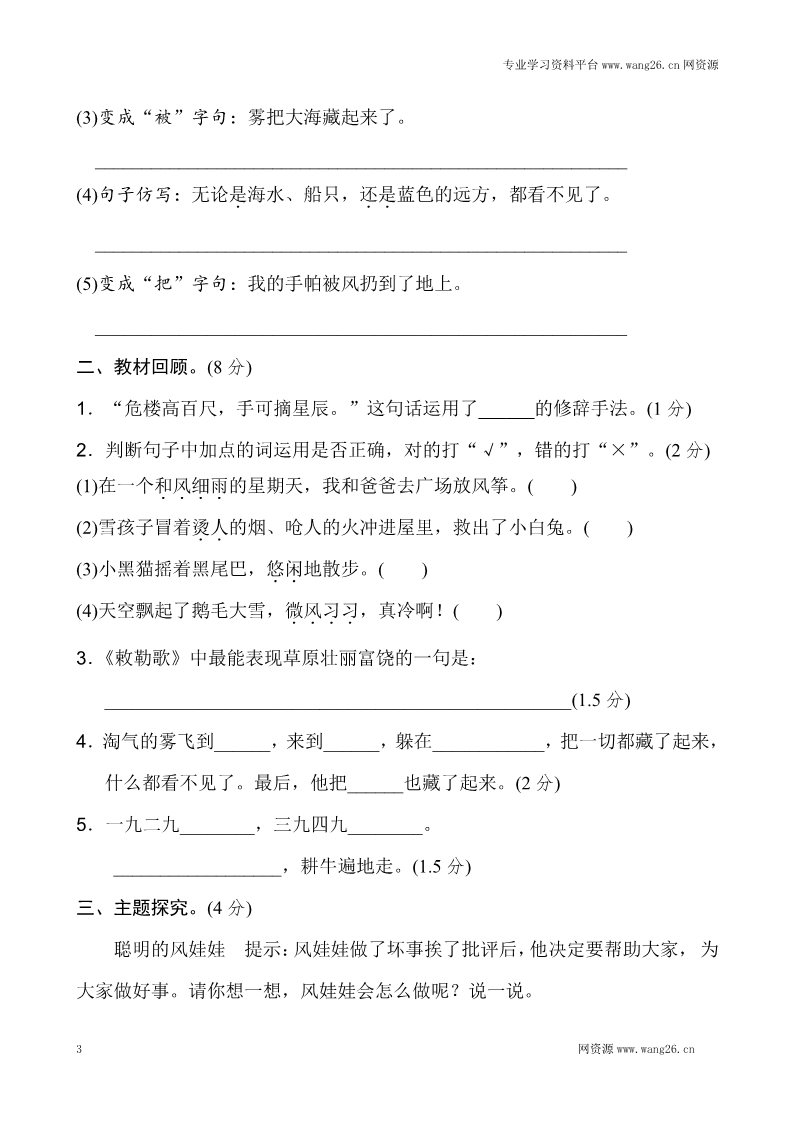 二年级上册语文新版二年级上语文第八单元2第3页